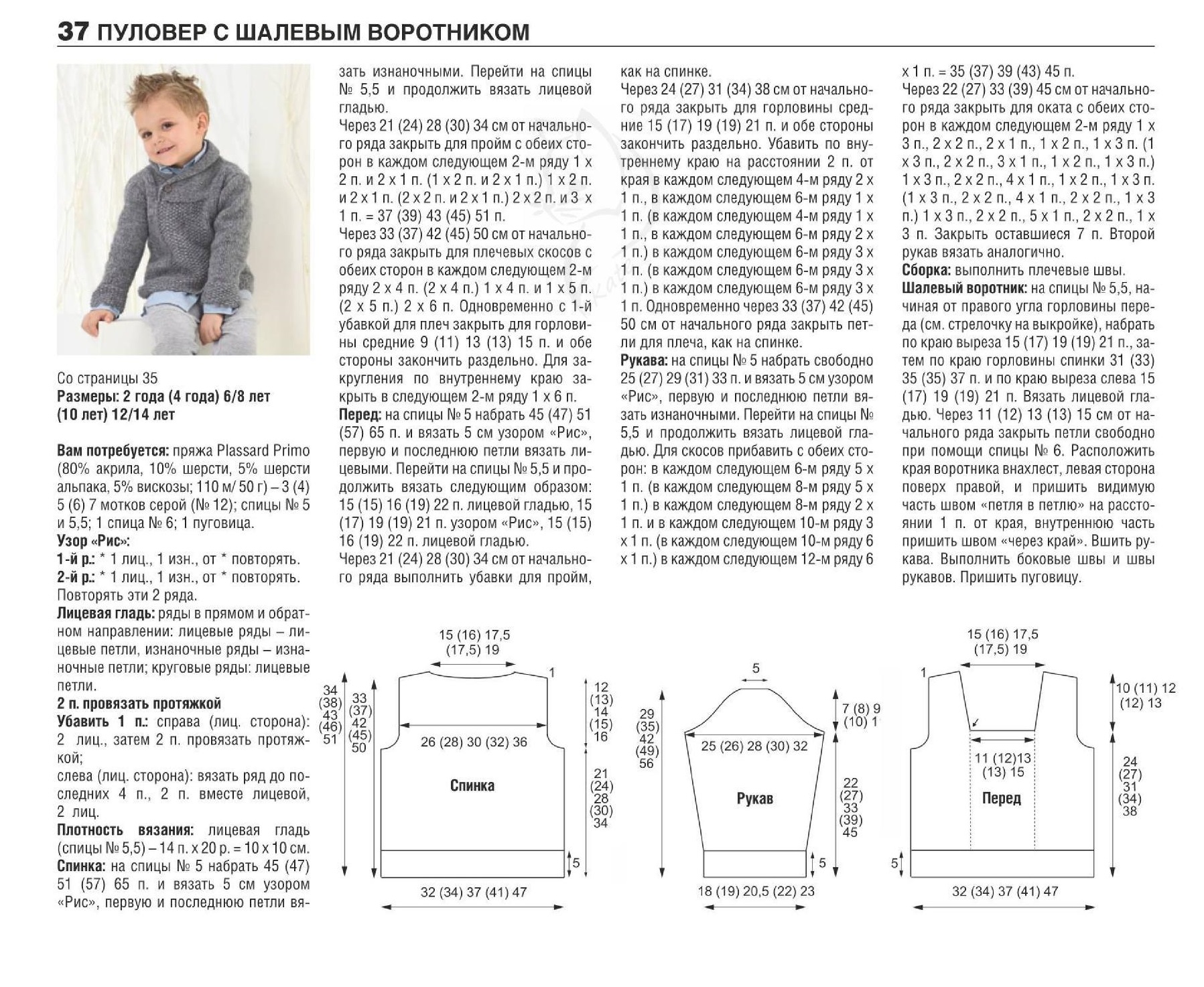 Схема спицы для мальчика. Детский пуловер вязаный с шалевым воротником. Свитер детский описание. Детский свитер с шалевым воротником. Воротник спицами на свитер детский.