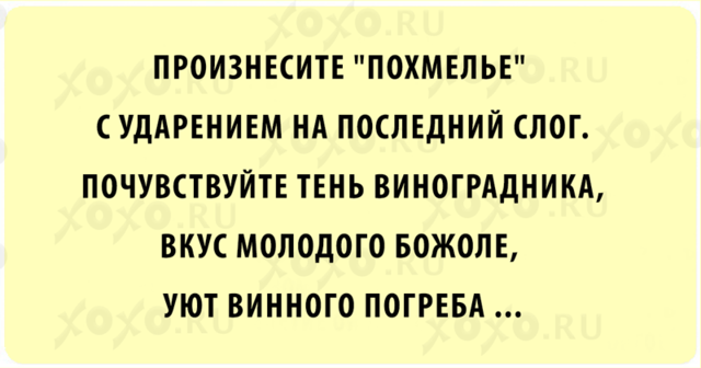 Ударение на последний слог. Произнесите похмелье с ударением на последний. Если произнести похмелье с ударением на последний слог. Произносите похмелье с ударением на последний. Произнесите похмелье с ударением на последний слог.