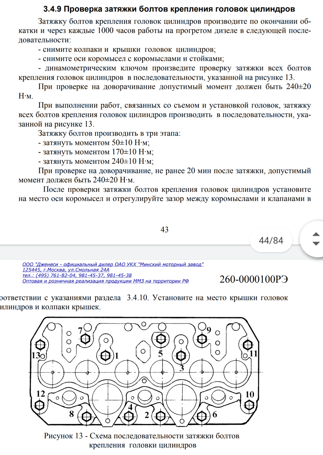 Схема затяжки гбц д 245