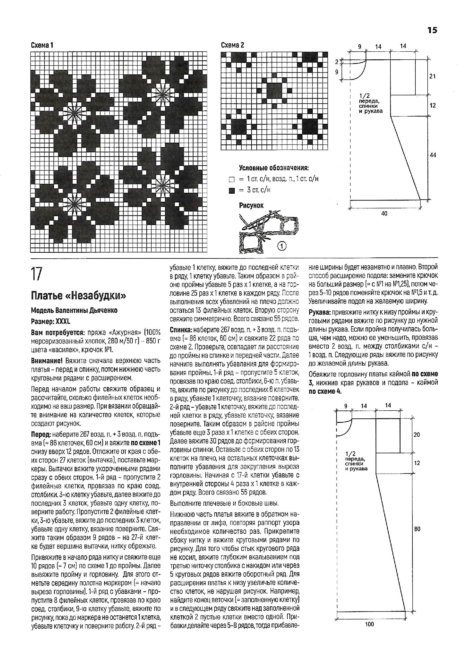Валентина дьяченко вязание крючком схемы туники и платья
